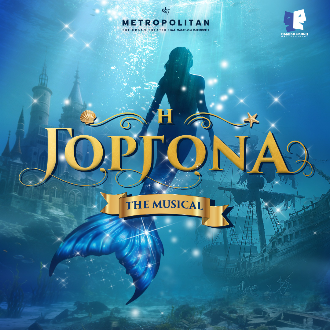 Η Γοργόνα – The Musical