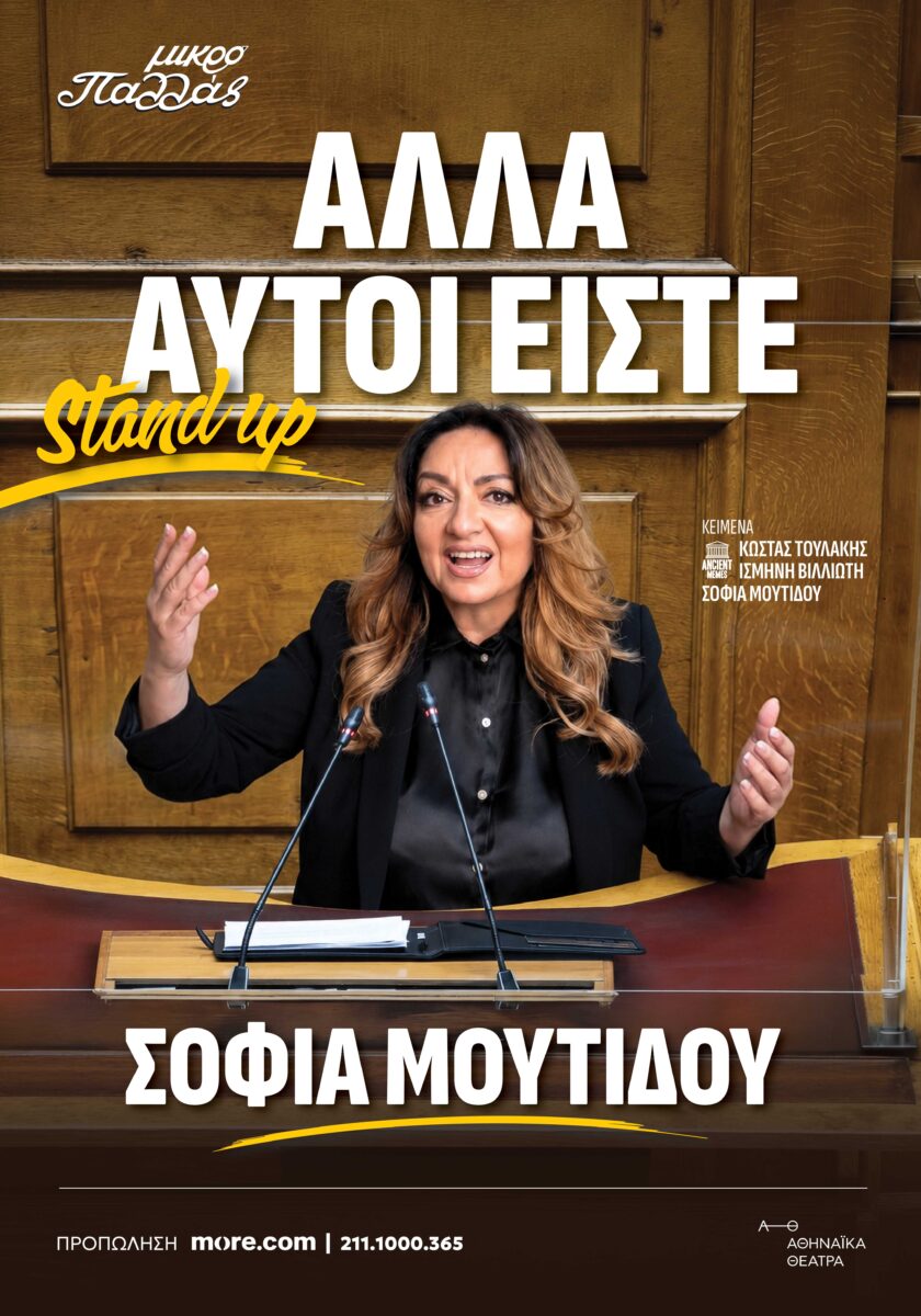 Αλλά αυτοί είστε