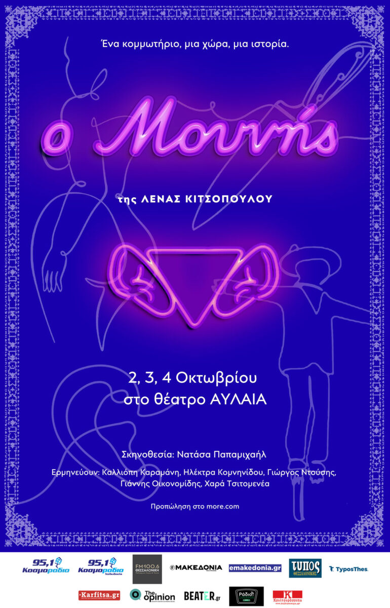 Ο Μουνής