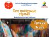 Ένα πολύχρωμο σύμπαν
