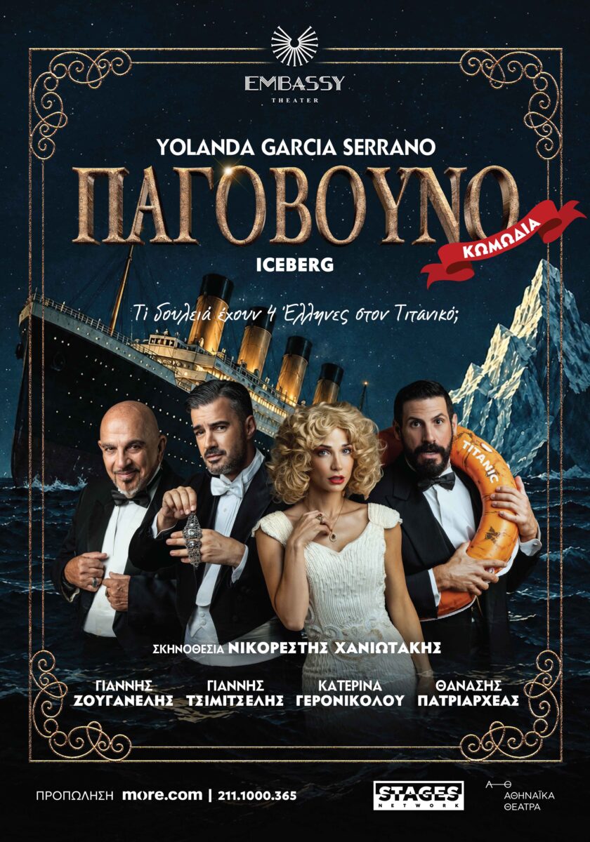 Παγόβουνο