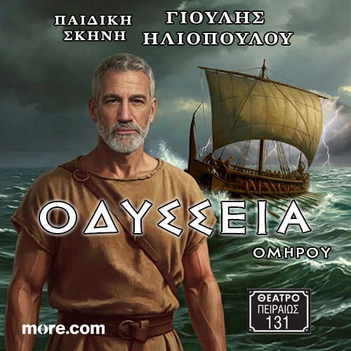 Ομήρου Οδύσσεια
