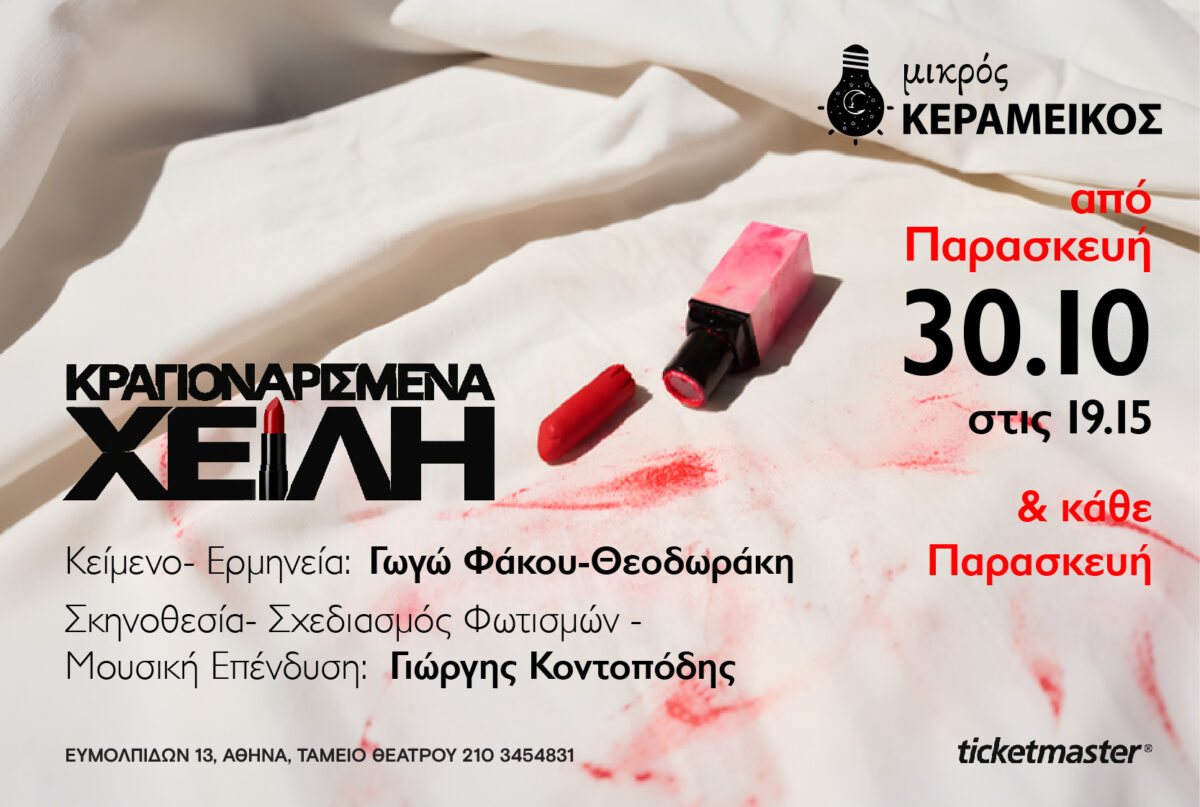 Κραγιοναριμένα Χείλη