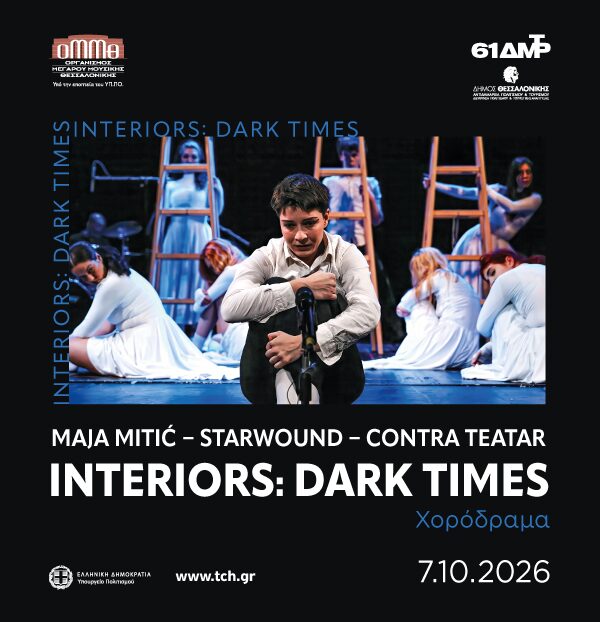 INTERIORS: DARK TIMES