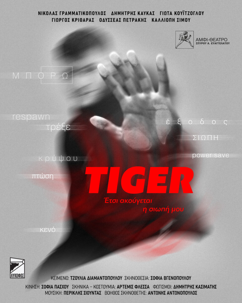 TIGER