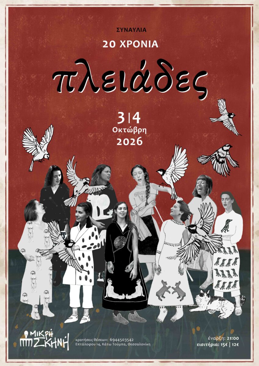 poster-pleiades-οκτωβρης 2026 small