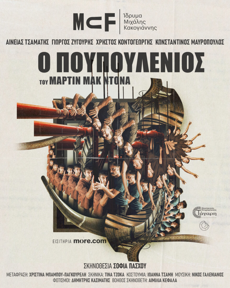 Ο Πουπουλένιος