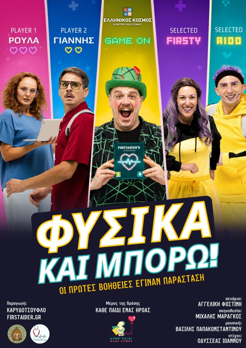 Φυσικά και μπορώ!