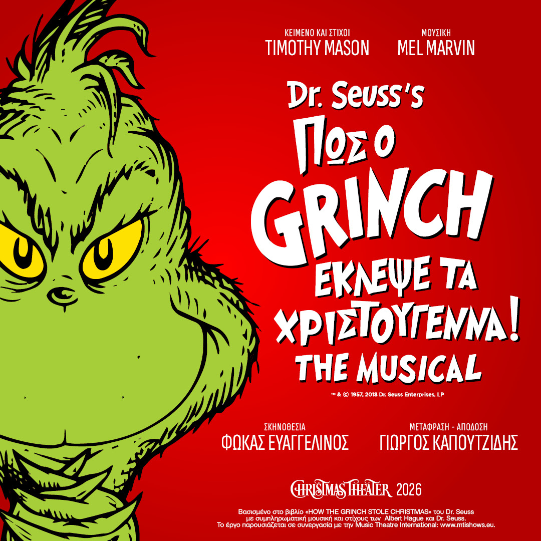 Πώς ο GRINCH έκλεψε τα Χριστούγεννα