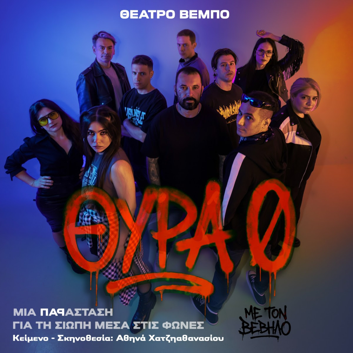 Θύρα Μηδέν