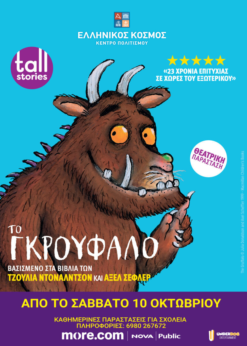 Το Γκρούφαλο
