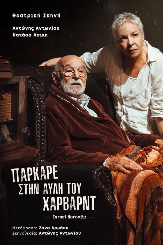 Πάρκαρε στην αυλή του Χάρβαρντ