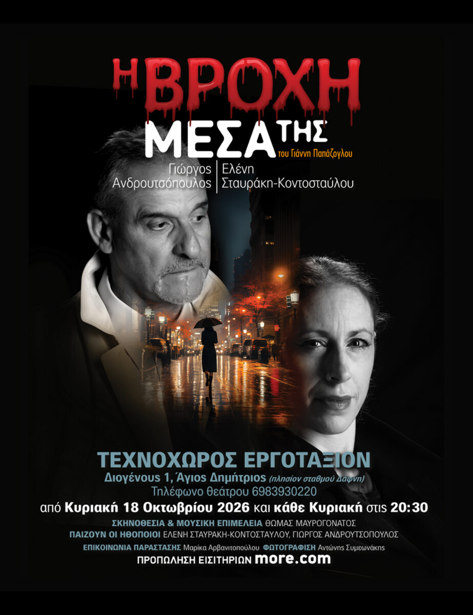 Η βροχή μέσα της