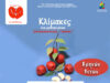 Κλίμακες: ένα μουσικό picnic