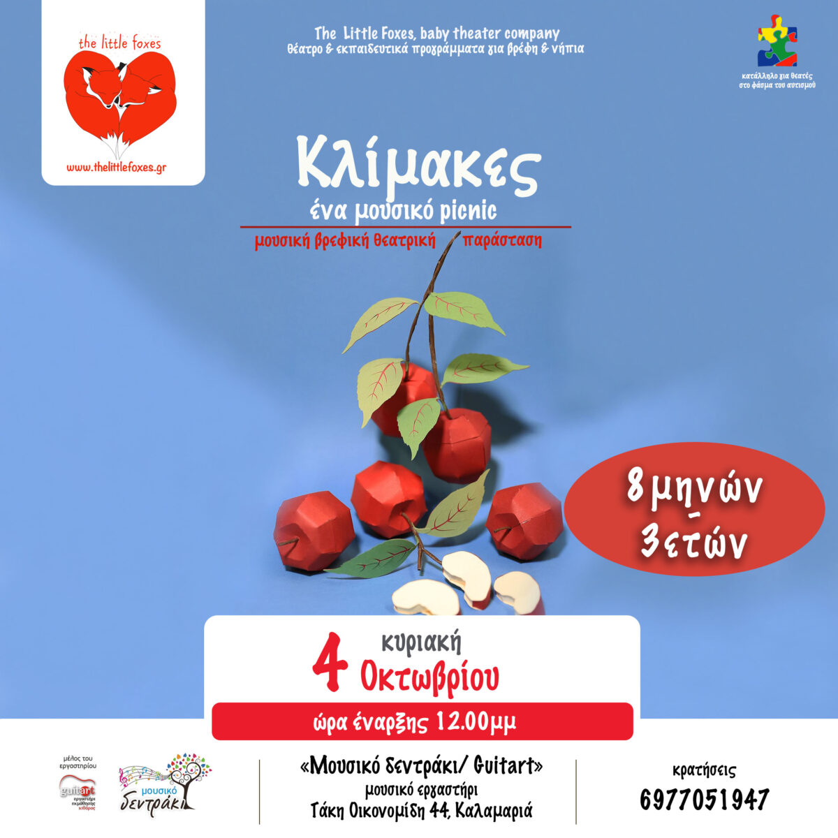 Κλίμακες: ένα μουσικό picnic