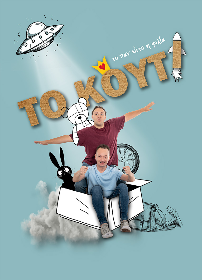 Το Κουτί