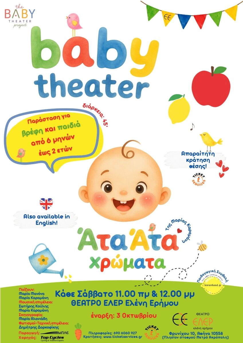 Άτα Άτα Χρώματα
