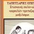 Κωστας